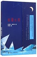 The Long Night Of Winchell Dear (Chinese Edition) 754484577X Book Cover