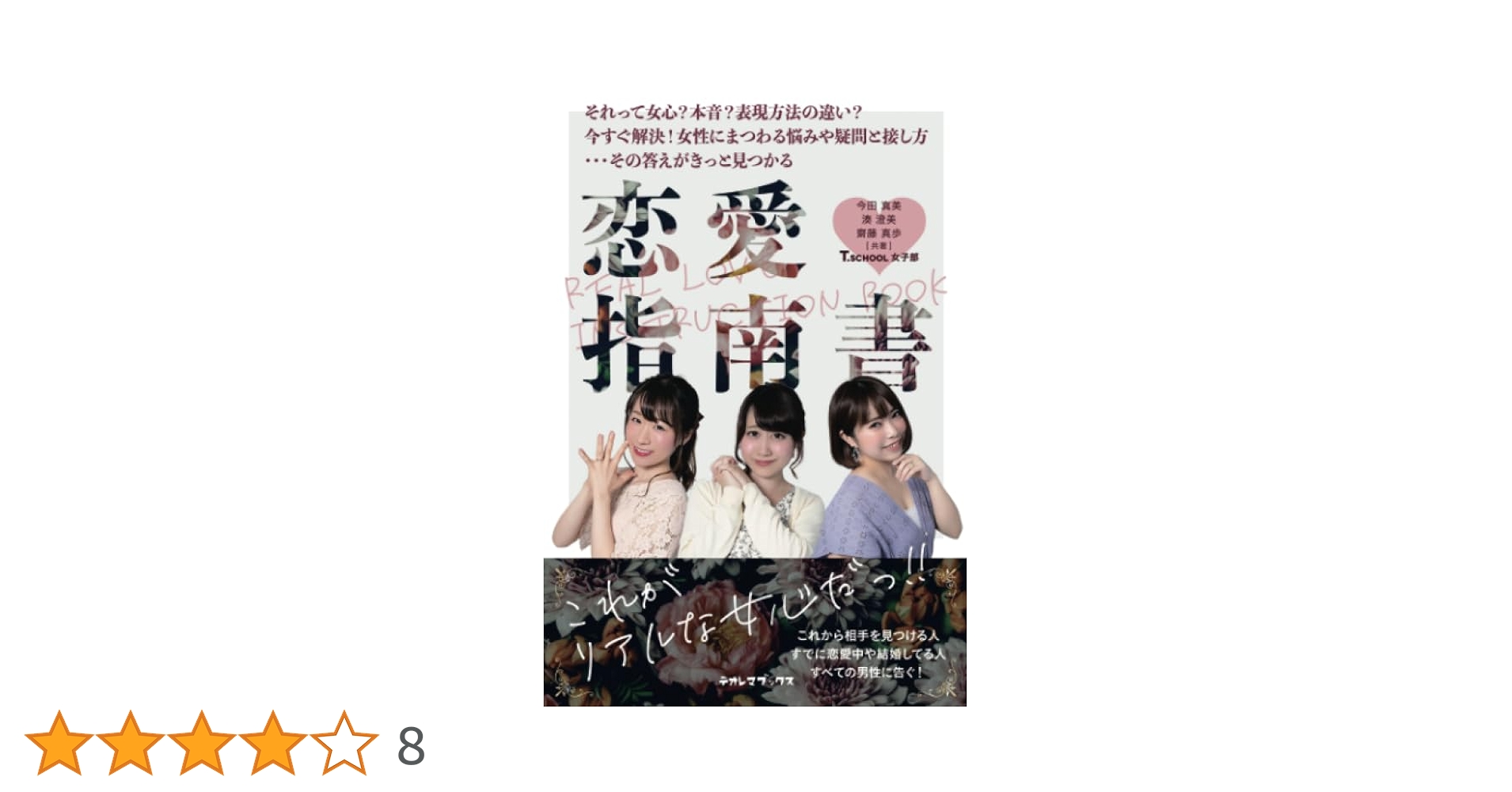 恋愛 エッセイ 指南書 一冊900円！ 恋愛 エッセイ 指南書 一冊900円！ - メルカリ