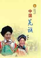 中国人の宗教（単行本） 中国人の宗教 (東洋文庫 661) | マルセル グラネ, Granet,Marcel