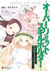 Amazon.co.jp: 限界超えの天賦は、転生者にしか扱えない 6 ‐オーバー