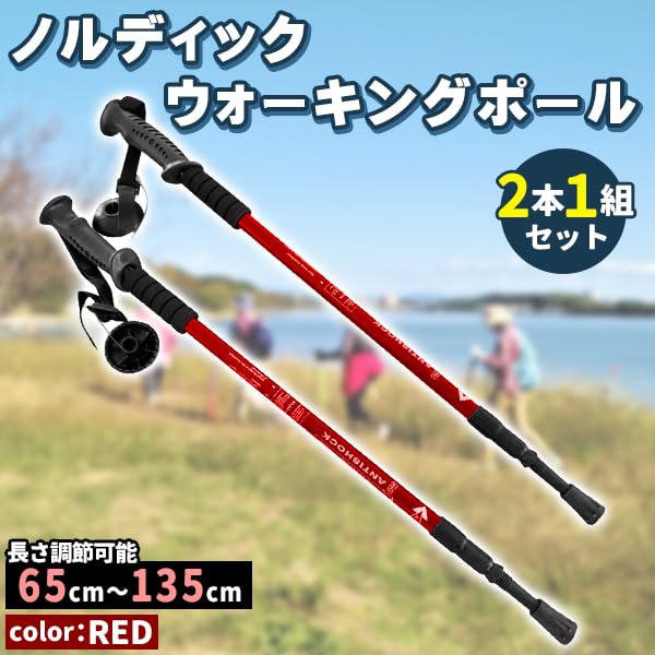 Amazon | ノルディックウォーク用 ポール 軽量伸縮 2本 杖