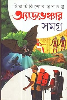 অ্যাডভেঞ্চার সমগ্র