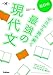 船口のゼロから読み解く最強の現代文 (大学受験Nシリーズ)