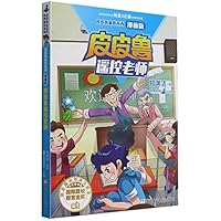 Pi Pilu Controls Teacher (Comic Edition) (Chinese Edition) 7559725031 Book Cover