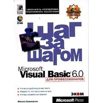 Paperback Visual Basic 6 dlya professionalov [Russian] Book