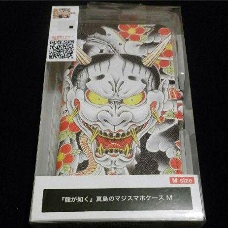 龍が如く 真島のマジスマホケースM 未開封 【公式通販】