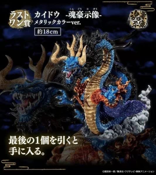 ワンピース カイドウ ラストワン賞 メタリックカラー