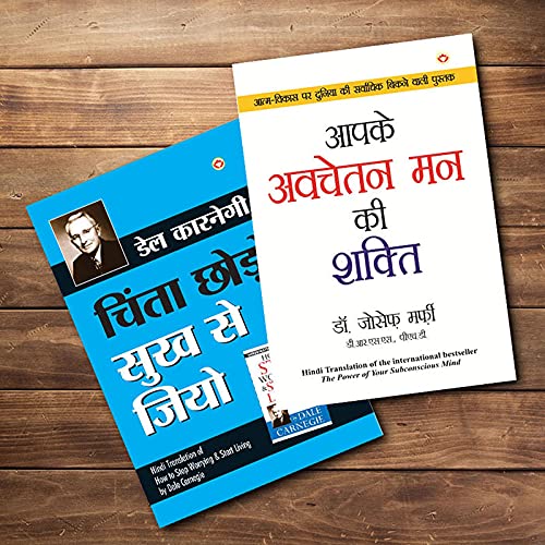 World’s Best Inspirational Books to Change Your Life in Hindi – Chinta Chhodo Sukh Se Jiyo – चिंता छोड़ो सुख से जियो (Hindi Translation of How to Stop … Subconscious Mind in Hindi) ( Set of 2 Books)