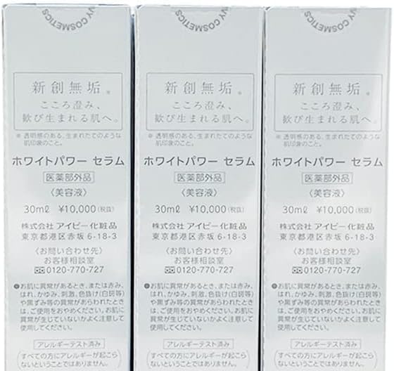 Amazon | アイビー化粧品 ホワイトパワーセラム スペシャル6本セット  