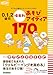 0.1.2歳児 場面別あそびアイディア170: 子どもが夢中になってあそび込む!