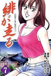 Amazon.co.jp: 緋が走る 1巻 eBook : ジョー指月, あおきてつお