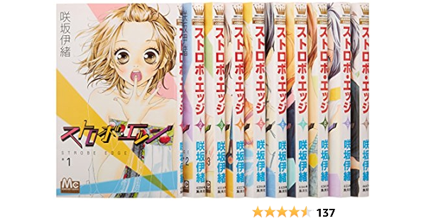ストロボ エッジ 全10巻 完結コミックセット マーガレットコミックス 咲坂 伊緒 本 通販 Amazon ストロボ エッジ 全10巻 完結コミックセット マーガレットコミックス 咲坂 伊緒 本 通販 Amazon
