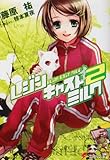 レジンキャストミルク (2) (電撃文庫)
