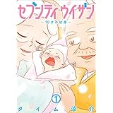 セブンティウイザン　1巻: バンチコミックス