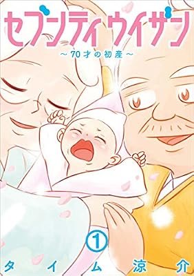 セブンティウイザンのキービジュアル