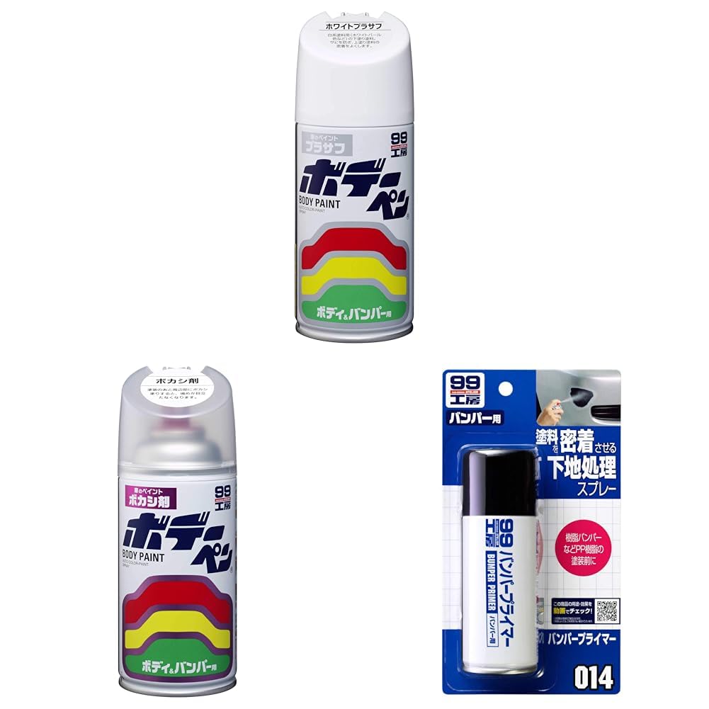 Amazon | 【セット買い】ソフト99(SOFT99) 99工房 補修ペイント 
