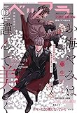 ベツフラ 18号（2020年10月14日発売） [雑誌]