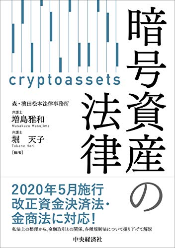 楽天 無料電子書籍 暗号資産の法律 バイ