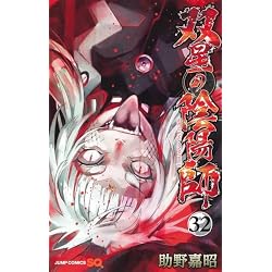 Amazon.co.jp: 双星の陰陽師 1~35巻セット : 本