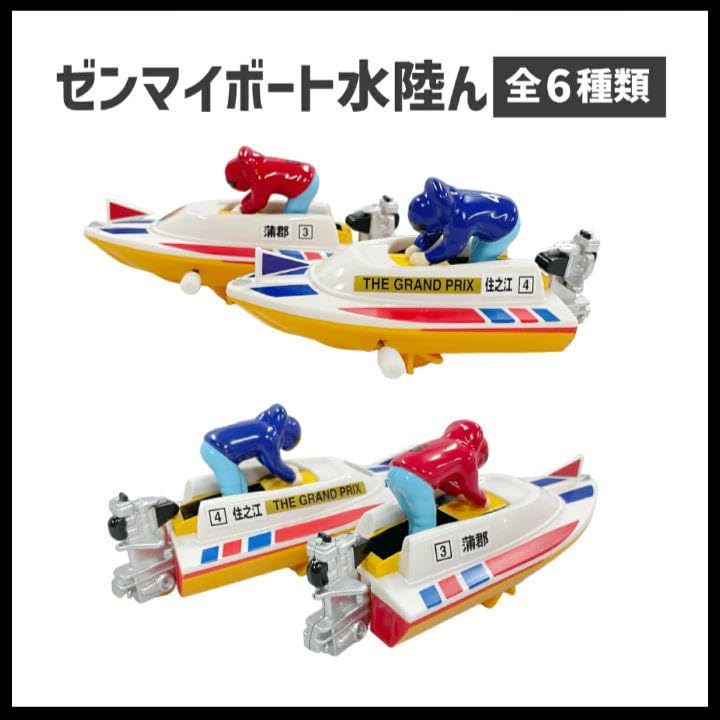 競艇 ゼンマイボート 水陸ん レア おもちゃ ミニカー Amazon.co.jp: 水陸ん ゼンマイボート 水陸両用 ミニカー 3号艇