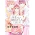 転生したら、彼氏何人できるかな？（1）