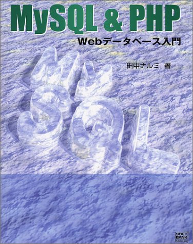 Télécharger MySQL & PHP Webデータベース入門 Gratuit