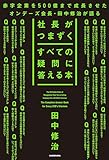 社長がつまずくすべての疑問に答える本