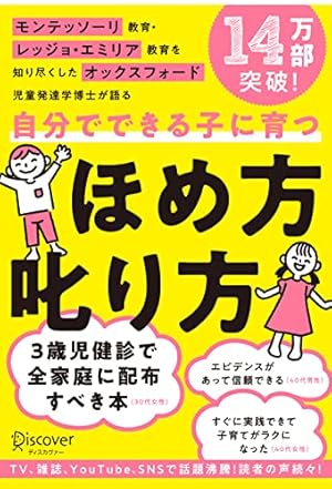 マンガでよくわかる 子どもが変わる 怒らない子育て | 嶋津良智 |本