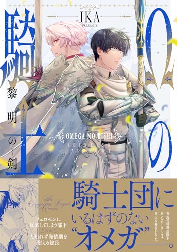 Ωの騎士〜黎明の剣〜 (ポー・バックス)