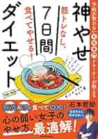 それでも、やせる本 Amazon.co.jp: それでも、やせる本 (サイン・フィッテカラ-実用