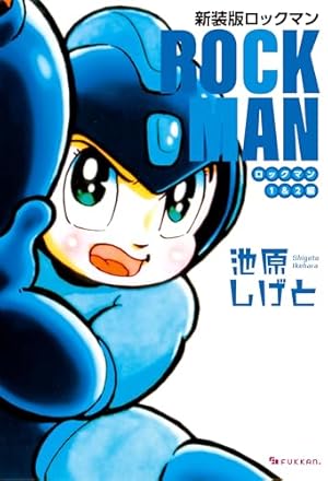 Amazon.co.jp: がんばれゴエモン 宇宙海賊アコギング eBook : 帯ひろ志