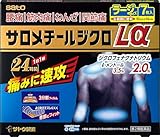 【第2類医薬品】サロメチールジクロLα 7枚