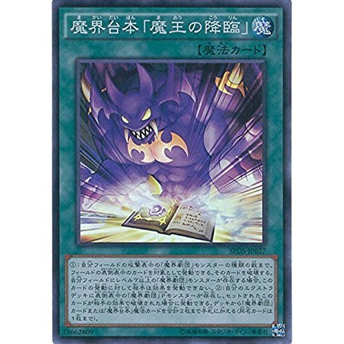 魔王 taikodai480 Amazon.co.jp: 遊戯王OCG 魔界台本「魔王の降臨」 スーパーレア SPDS