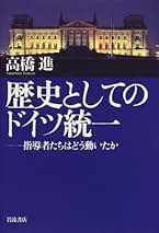 ドイツ統一とアメリカ外交 [単行本] 吉留 公太 ドイツ統一とアメリカ外交 - 株式会社晃洋書房