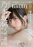【※※※】BRODY (vol.03 2016 FEB.) (不定期誌)