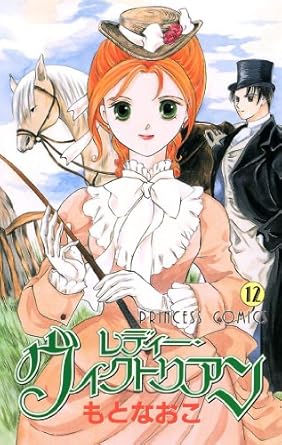 レディー・ヴィクトリアン 12-5297398