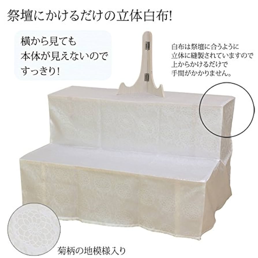 後飾り二尺二段写真立・白布付　木製　5台/1ケース Amazon｜後飾り祭壇2段式 段ボール仕様 白布付き 写真立て付き
