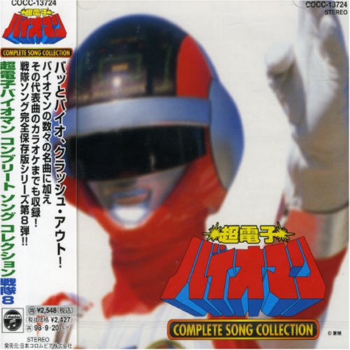 Complete Song Collection 戦隊8