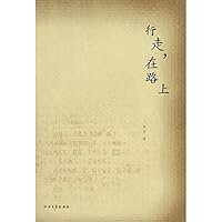 walk on the road (paperback) 7531722437 Book Cover