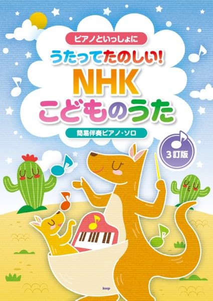 超素敵☆簡易ピアノ伴奏による☆新・こどものうたスペシャル①☆残1. Amazon.co.jp: C26120 CD+楽譜 簡易ピアノ伴奏による 新こどものうた