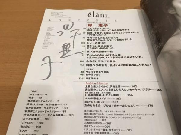 Amazon.co.jp: 送料160円雑誌 エラン 創刊号 2001年4月号 特集 岸恵子