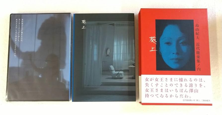 Amazon.co.jp: 【DVD三島由紀夫/近代能楽集「葵上」中谷美紀、榎本祐