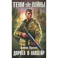 road to Ambeyr Doroga v Ambeyr 5699431187 Book Cover