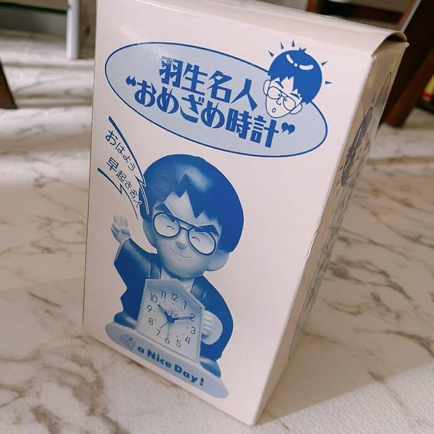 公文式羽生名人おめざめ時計 Amazon.co.jp: 羽生名人 おめざめ時計 目覚まし時計 羽生 名人