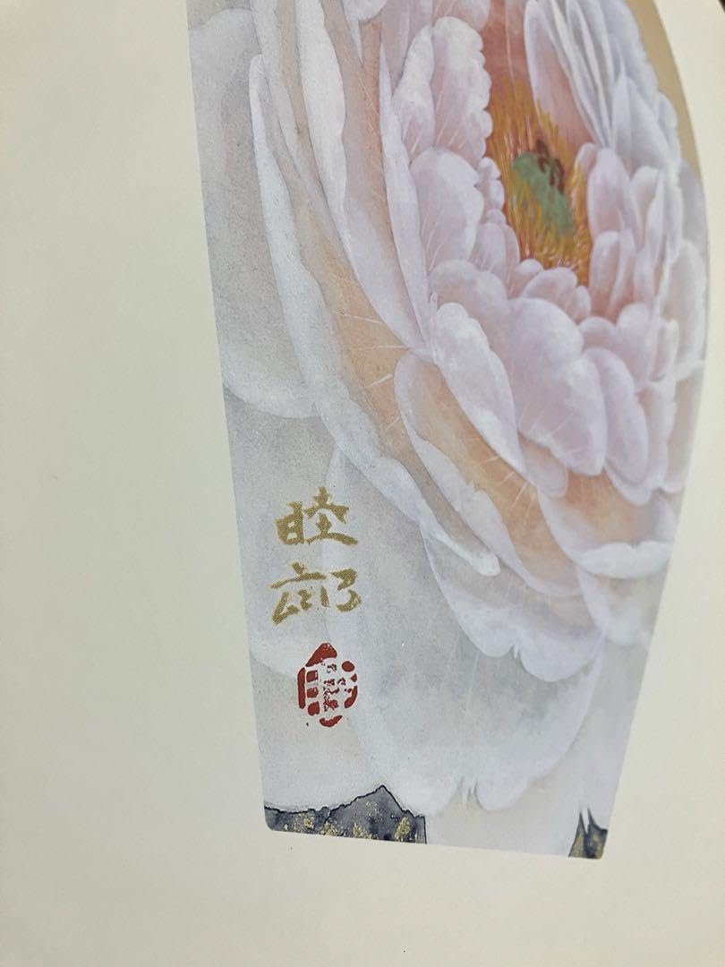 Amazon.co.jp: 散華画 牡丹 川島睦郎作 薬師寺奉賛会 平成19年度 記念