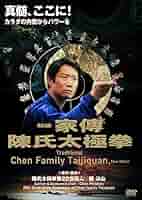 混元太極拳 陳氏太極拳 馮志強 出口衆太郎 VHS•DVDセット [動作確認済] 混元太極拳 陳氏太極拳 馮志強 出口衆太郎 VHS•DVDセット [動作
