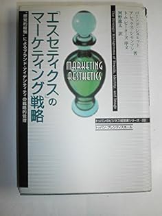 Amazon.co.jp: バーンド・H．シュミット: 本、バイオグラフィー