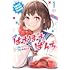 嵯峨あき「はっちぽっちぱんち（1）」