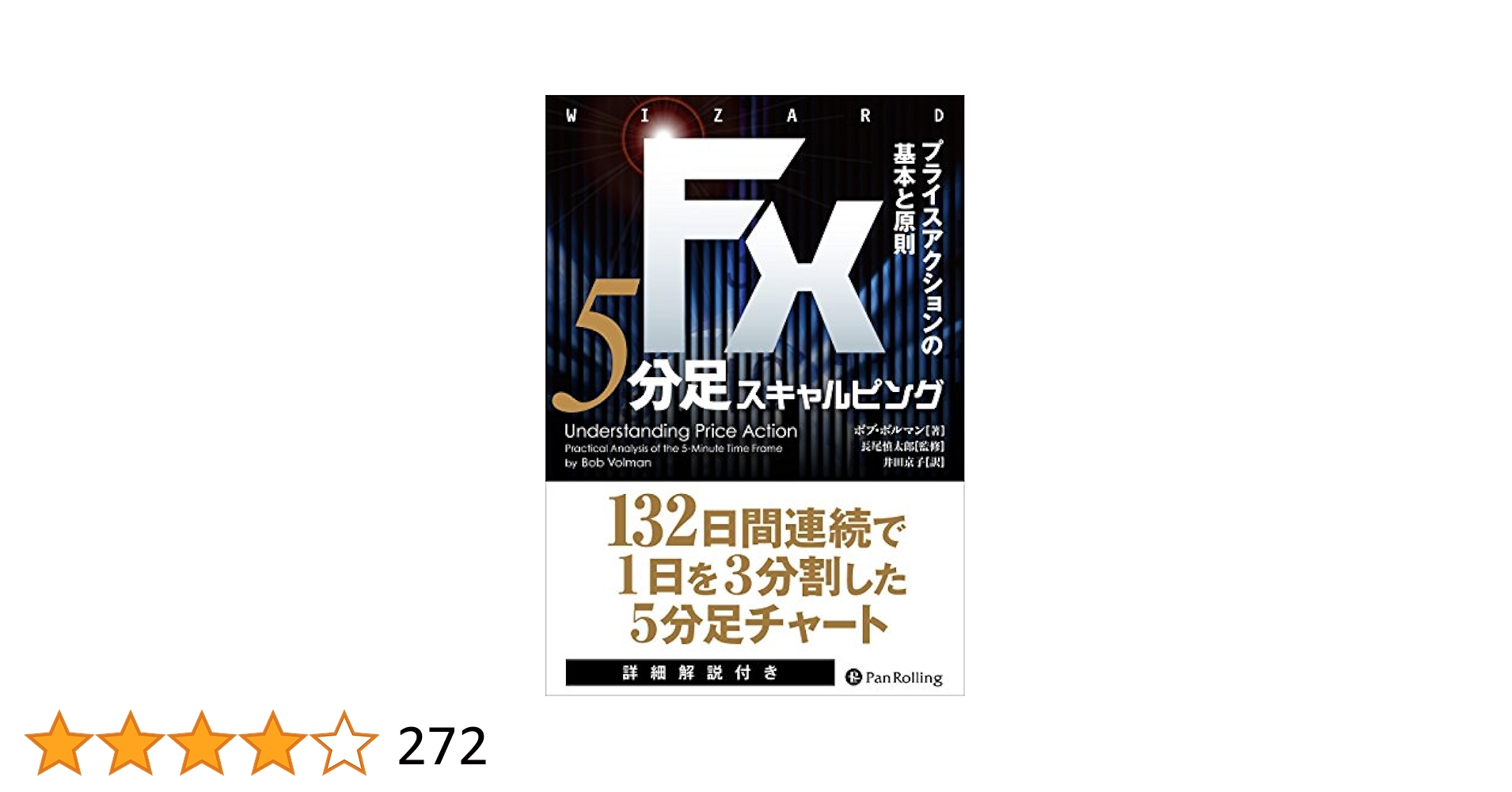 FX・投資関連書籍11冊/5分足スキャルピング/パンローリング他 Amazon.co.jp: FX 5分足スキャルピング ──プライスアクション