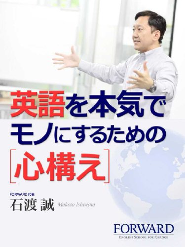 無料電子書籍アプリ 英語を本気でモノにするための心構え バイ